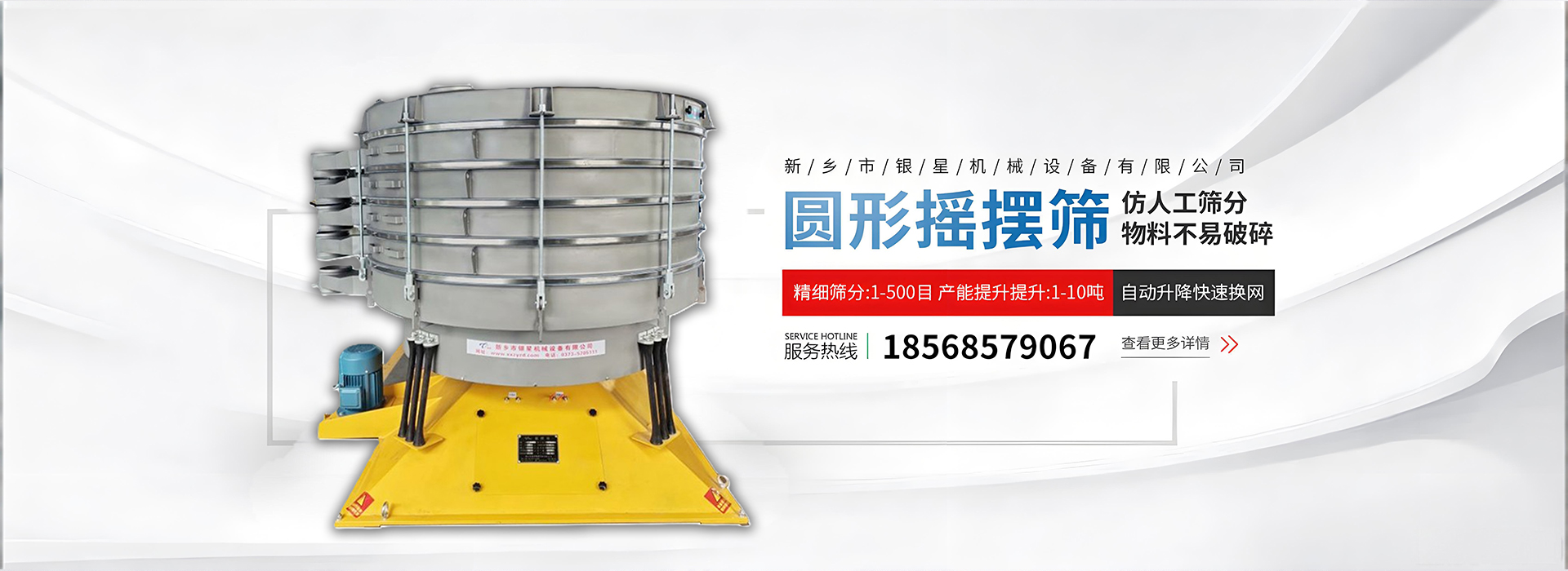 新鄉(xiāng)市銀星機(jī)械設(shè)備有限公司