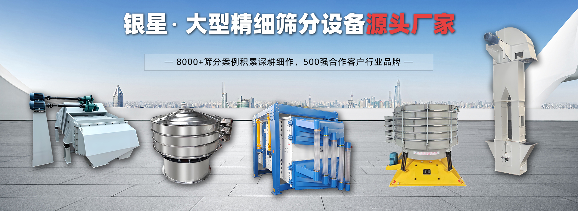 新鄉(xiāng)市銀星機(jī)械設(shè)備有限公司