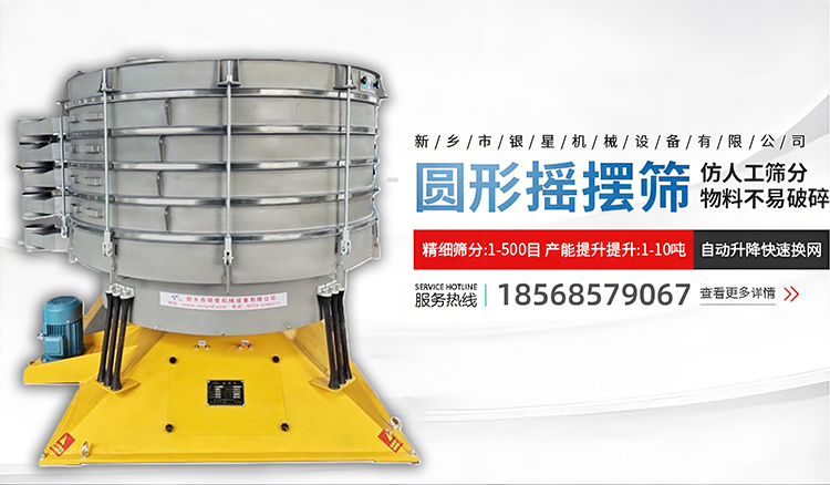 新鄉(xiāng)市銀星機(jī)械設(shè)備有限公司