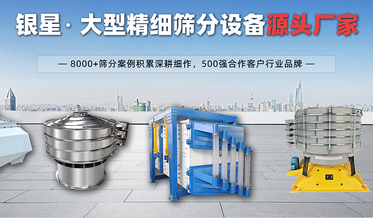 新鄉(xiāng)市銀星機(jī)械設(shè)備有限公司