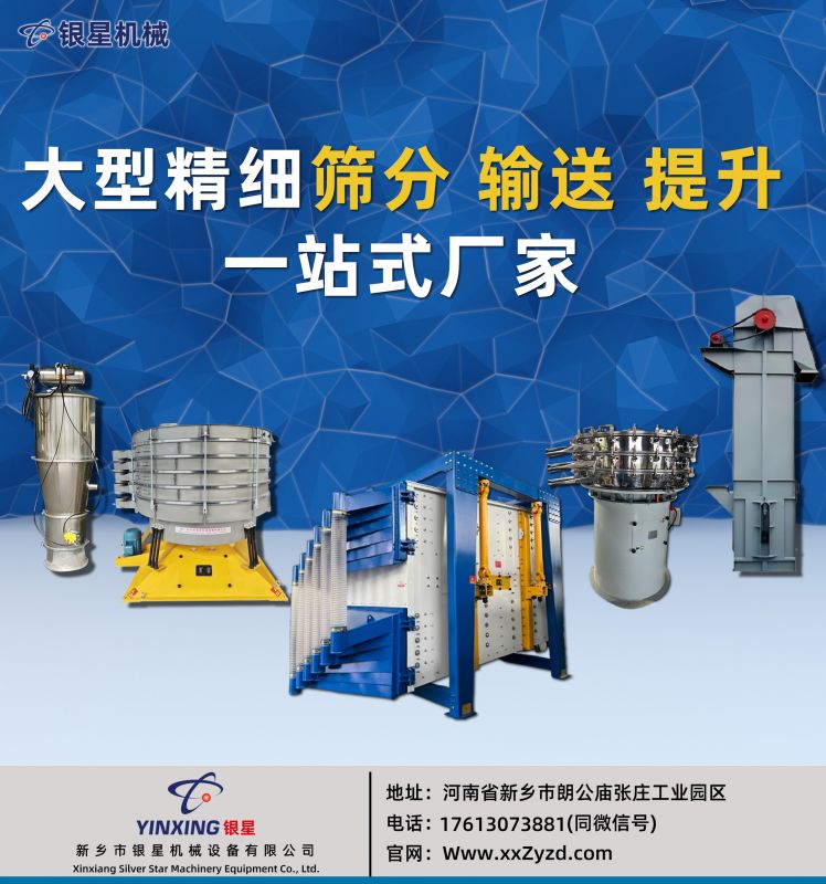 硅粉“篩”出新天地：銀星機械助力呼和浩特企業(yè)破局增效